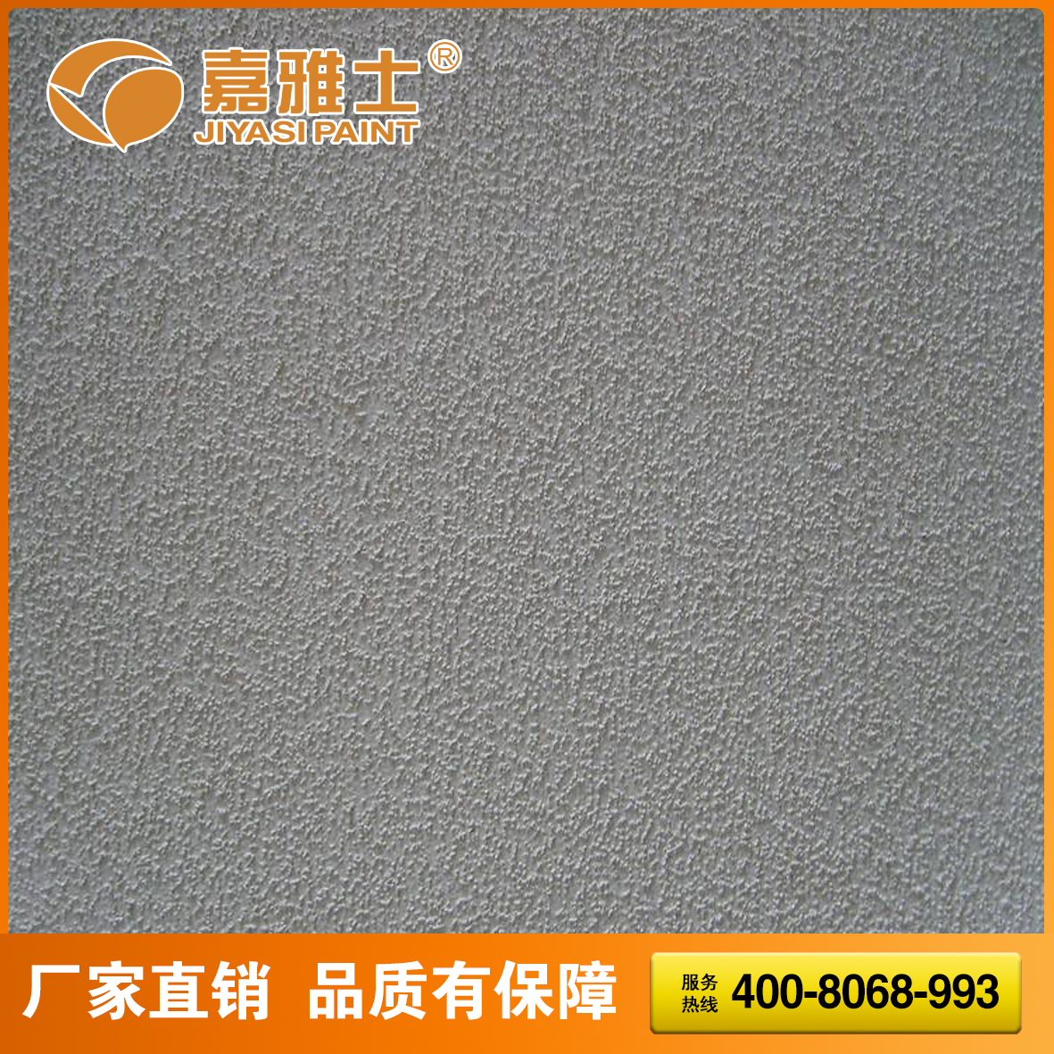 顆粒型 質(zhì)感涂料